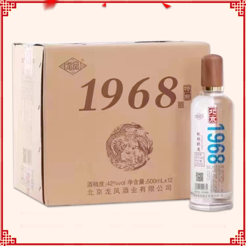 北京龍鳳酒1968